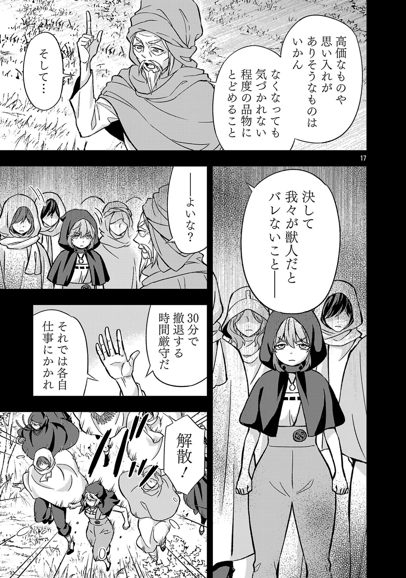 Isekai Demo Joou Sama - Chapter 7.2 - Page 4