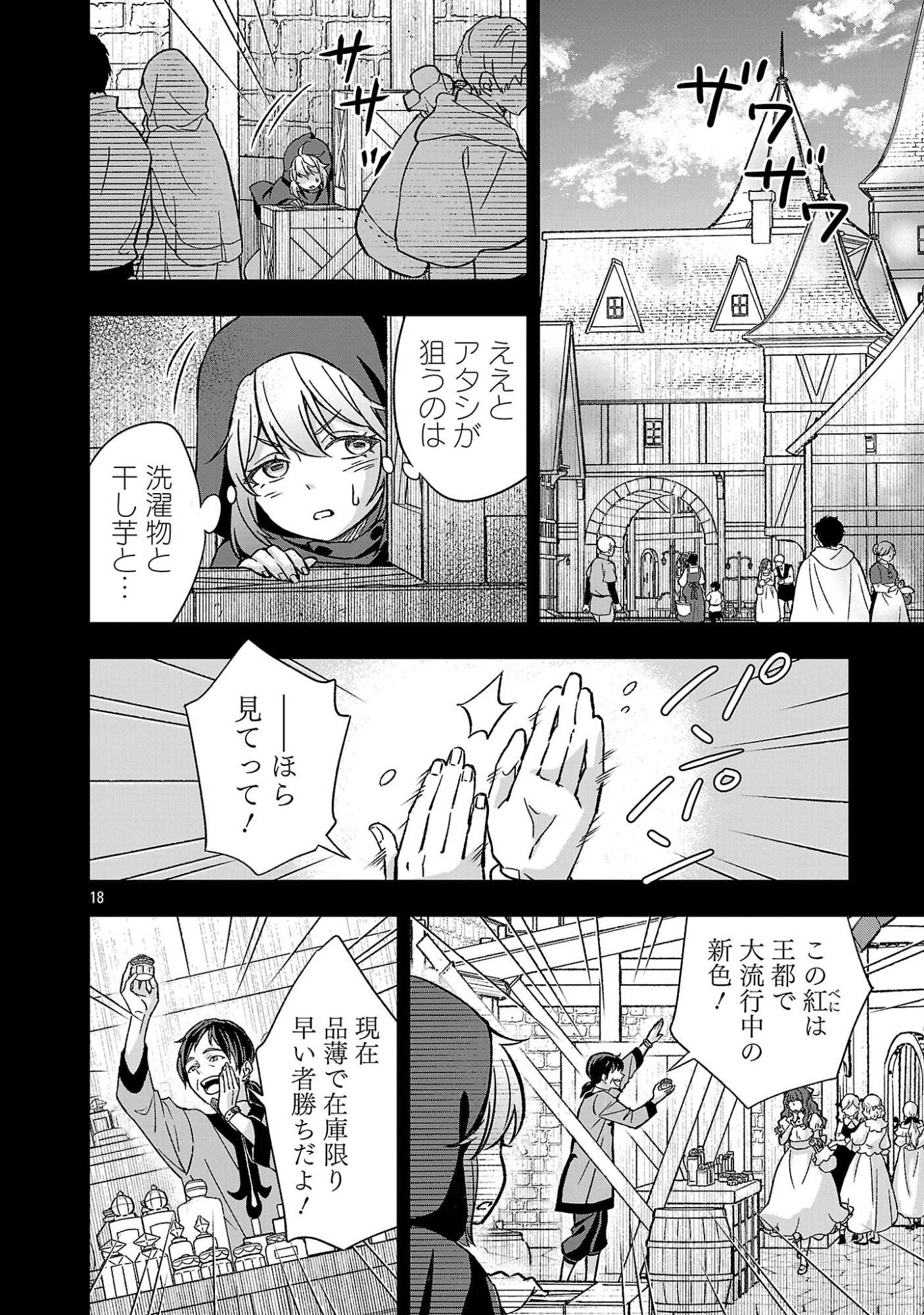 Isekai Demo Joou Sama - Chapter 7.2 - Page 5