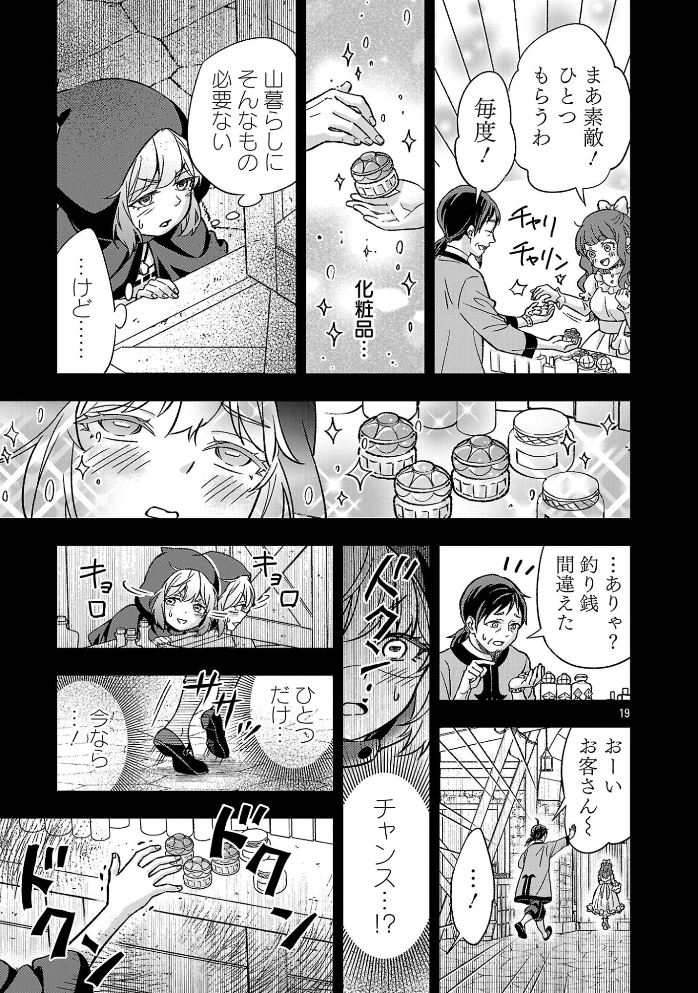 Isekai Demo Joou Sama - Chapter 7.2 - Page 6