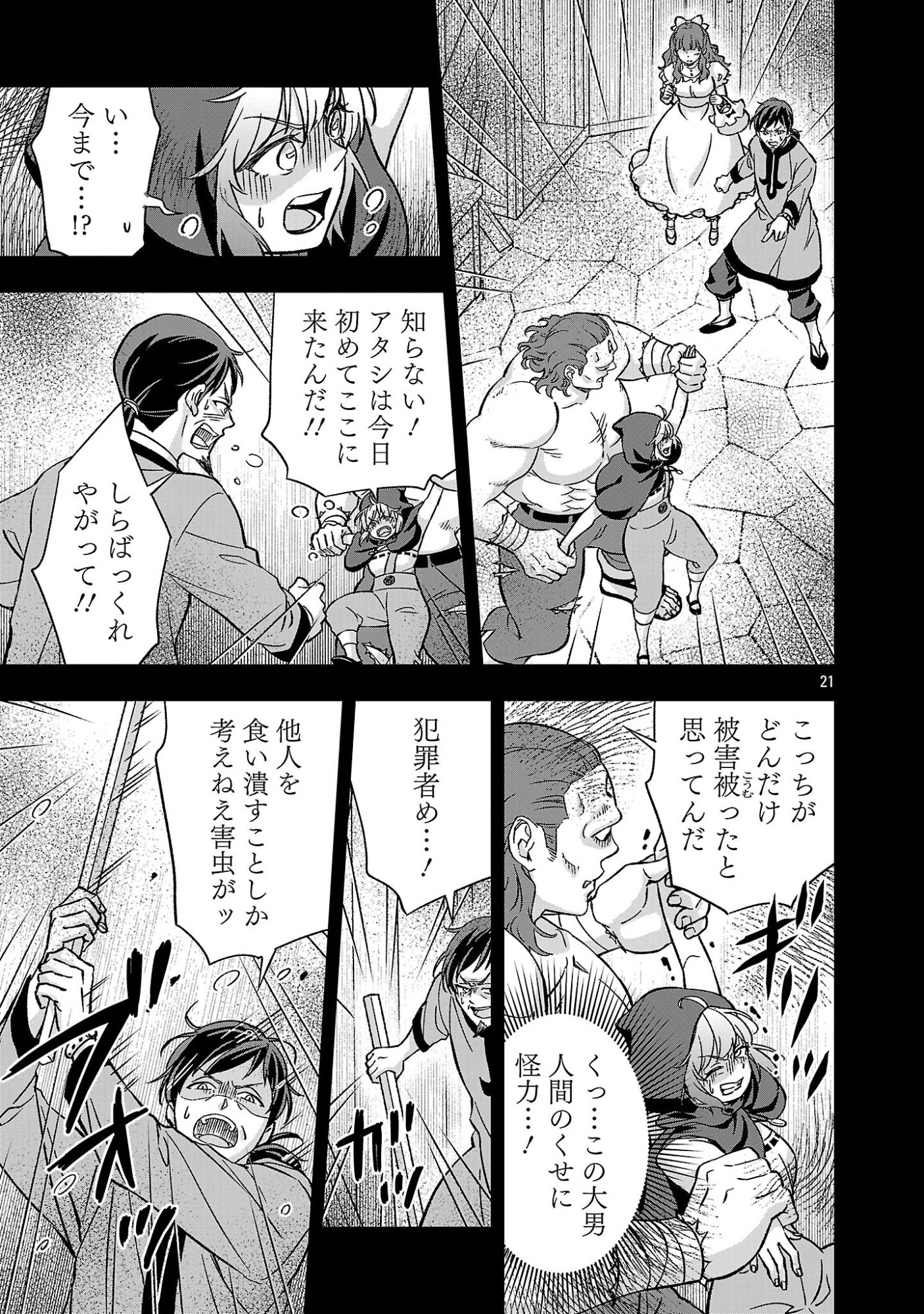 Isekai Demo Joou Sama - Chapter 7.2 - Page 8