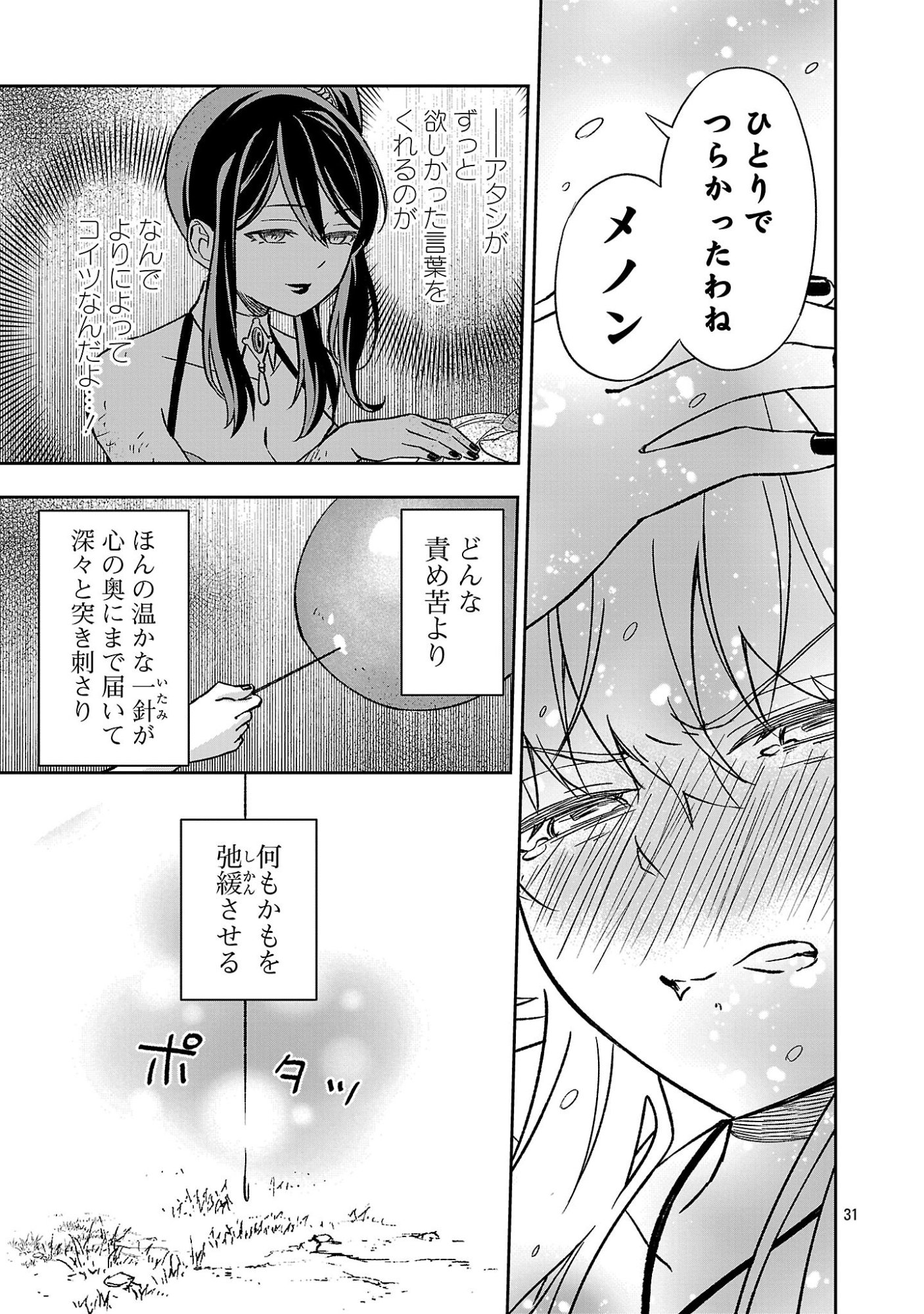 Isekai Demo Joou Sama - Chapter 7.3 - Page 5