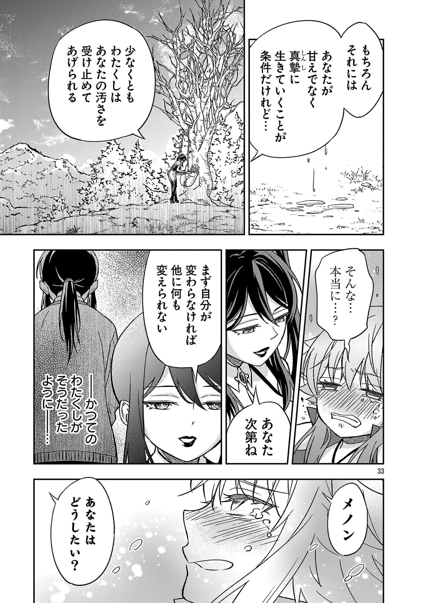 Isekai Demo Joou Sama - Chapter 7.3 - Page 7