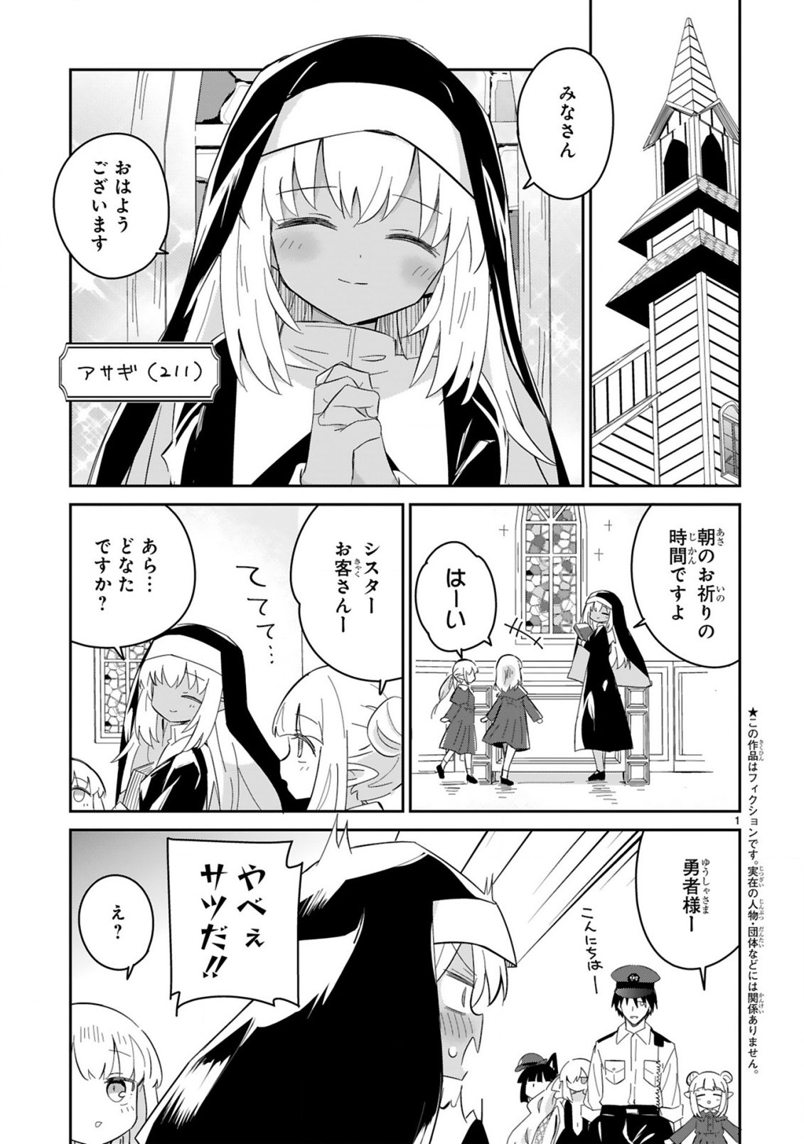 Isekai Elf Mura no Omawari-san - Chapter 7 - Page 1