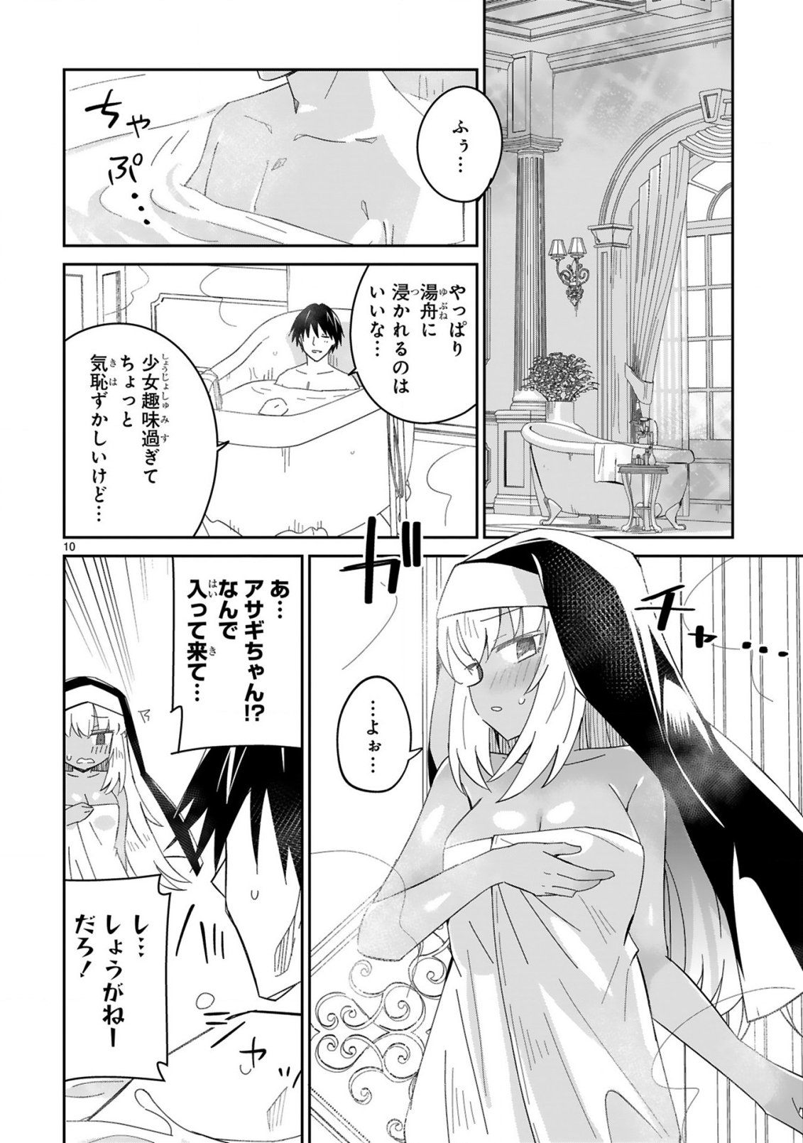 Isekai Elf Mura no Omawari-san - Chapter 7 - Page 10