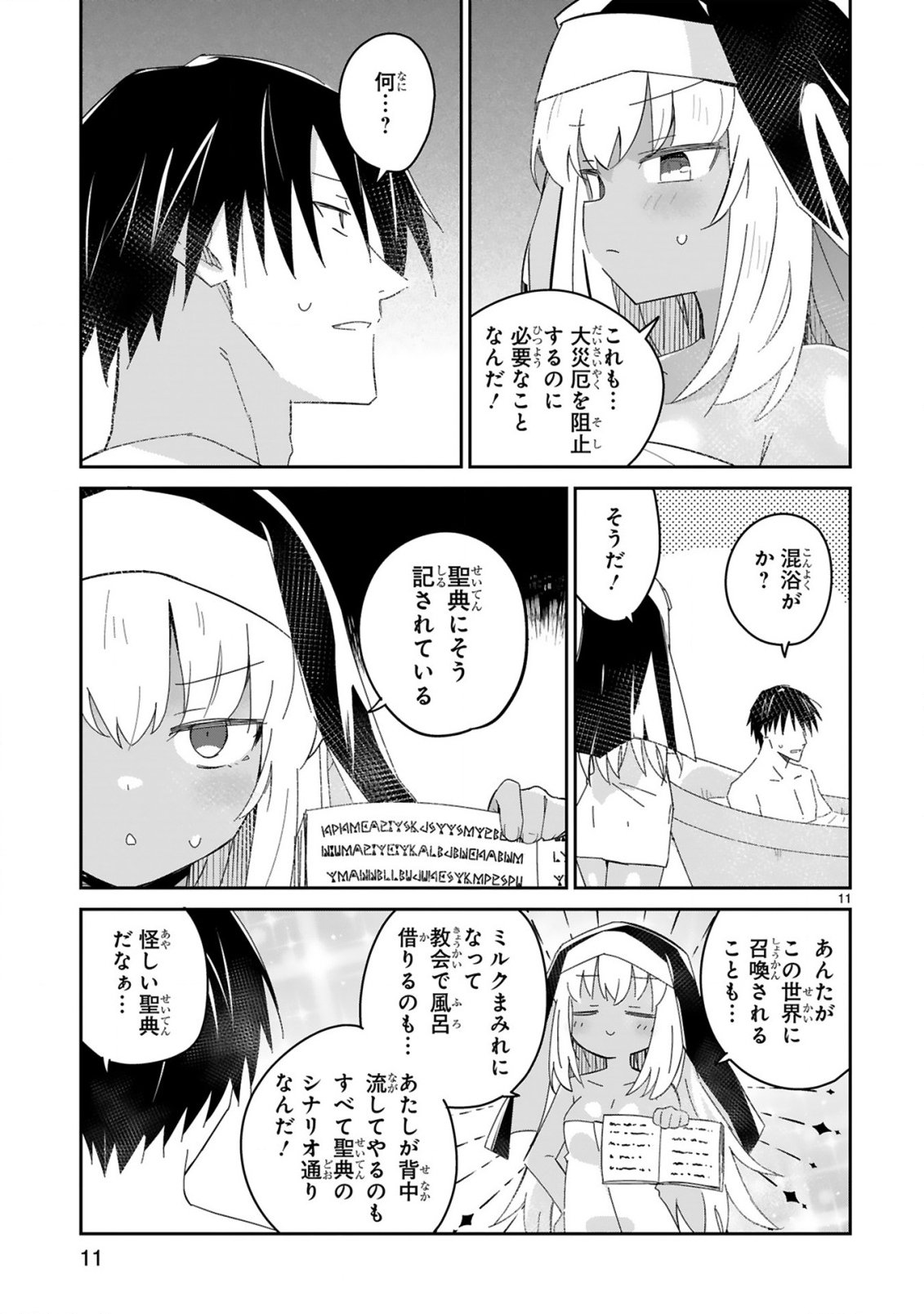 Isekai Elf Mura no Omawari-san - Chapter 7 - Page 11