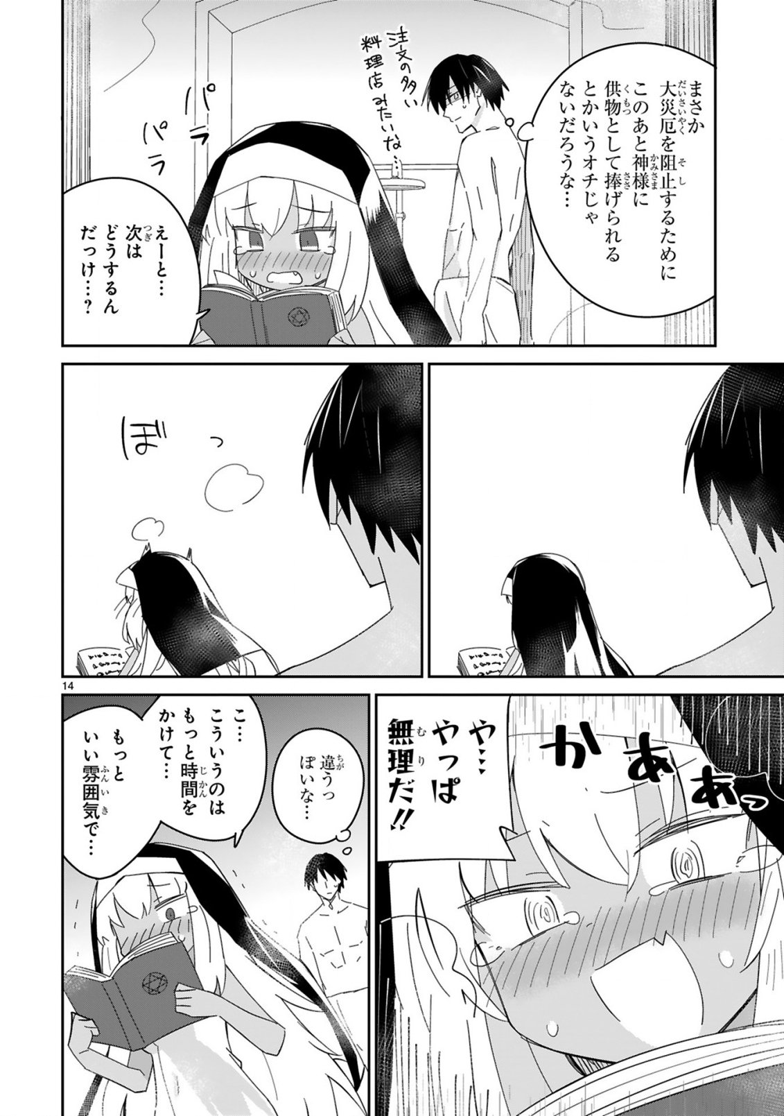 Isekai Elf Mura no Omawari-san - Chapter 7 - Page 14