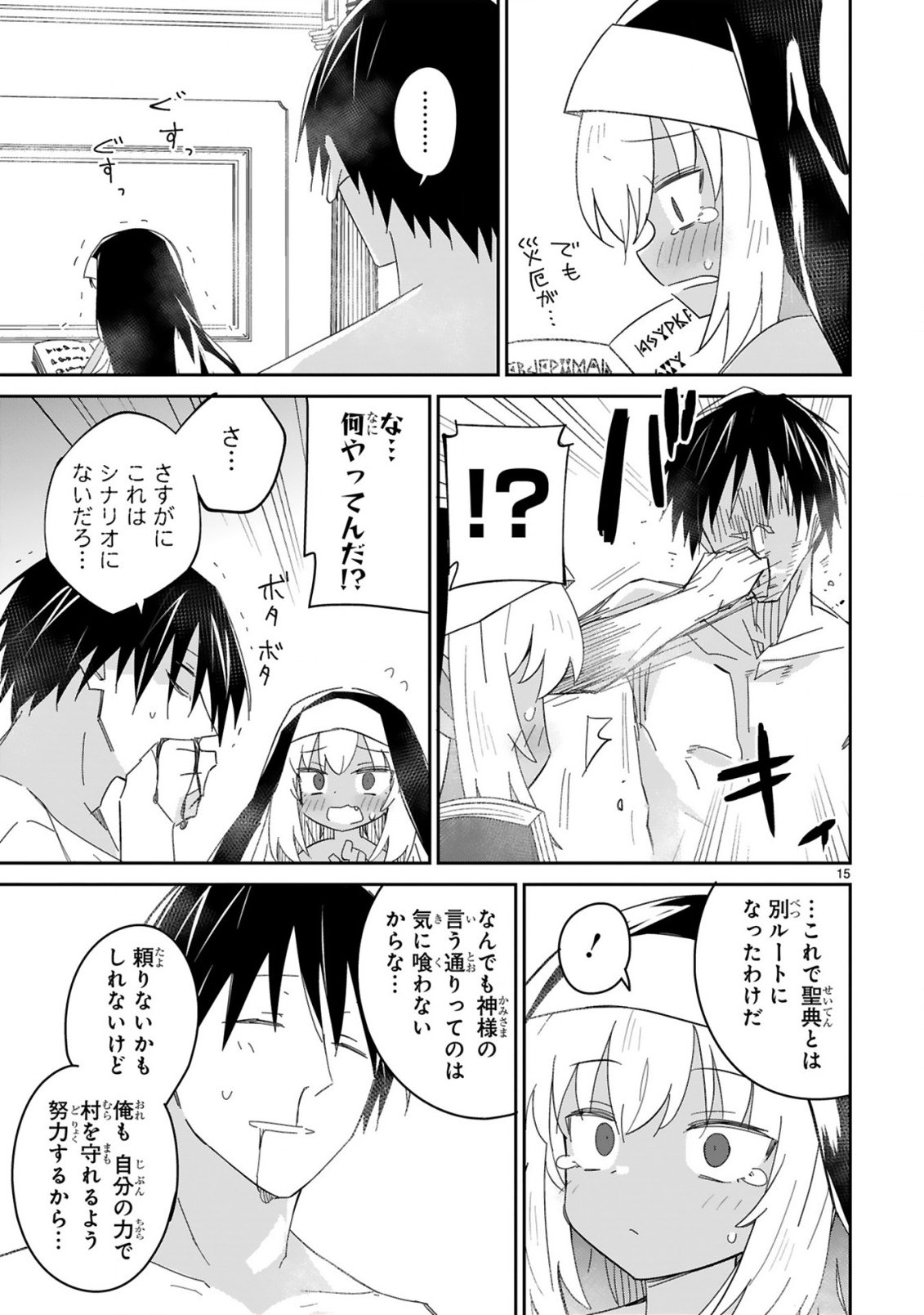 Isekai Elf Mura no Omawari-san - Chapter 7 - Page 15