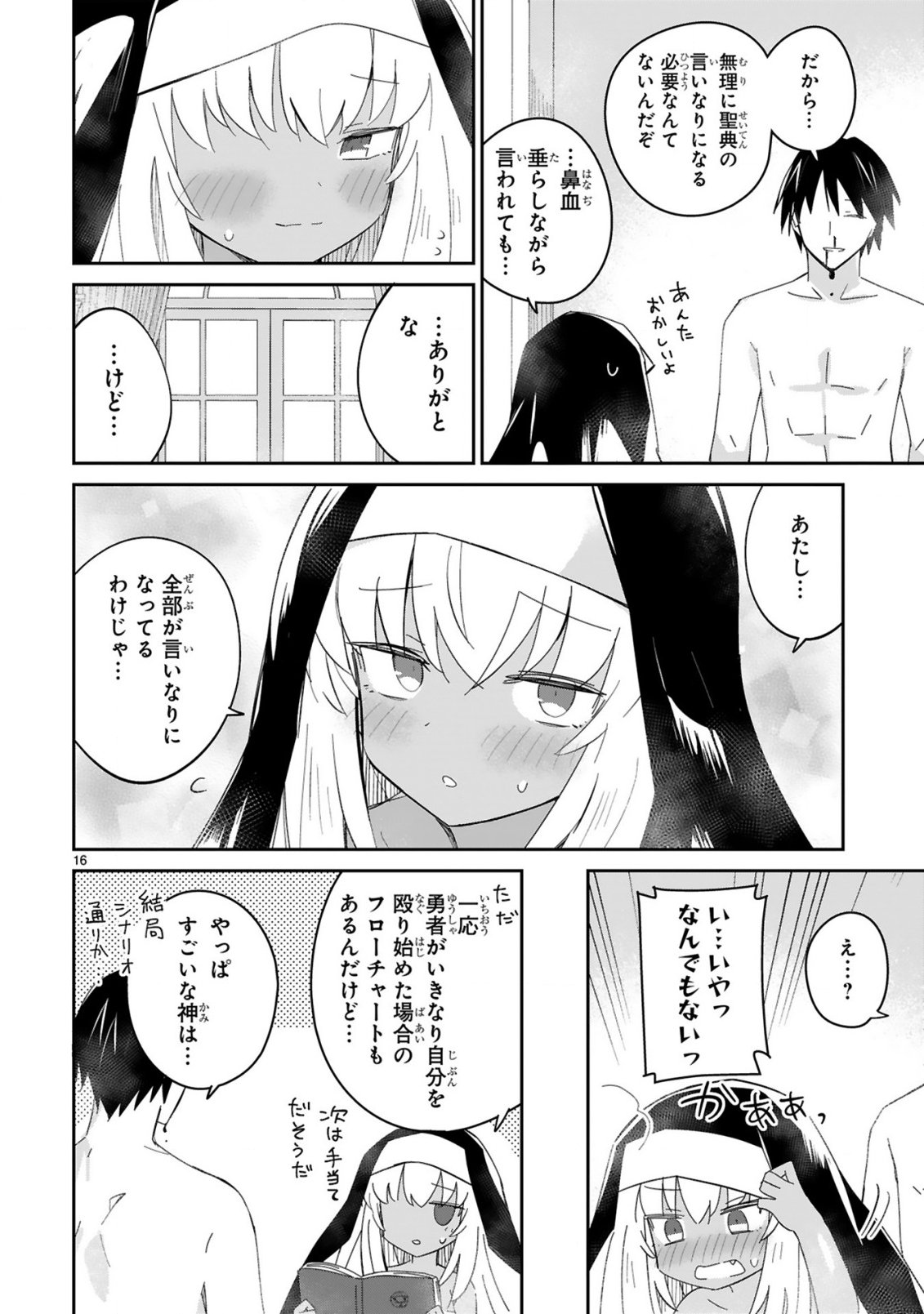 Isekai Elf Mura no Omawari-san - Chapter 7 - Page 16