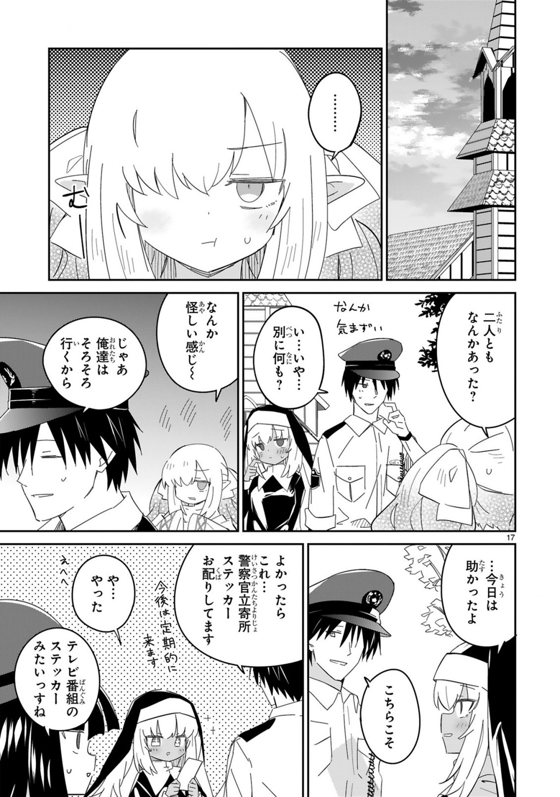 Isekai Elf Mura no Omawari-san - Chapter 7 - Page 17