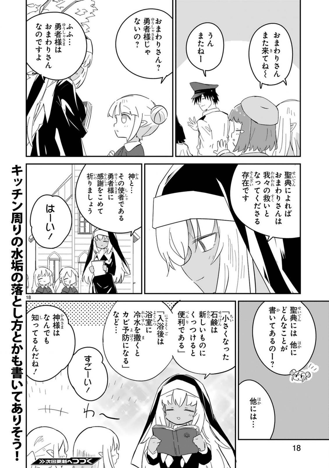 Isekai Elf Mura no Omawari-san - Chapter 7 - Page 18