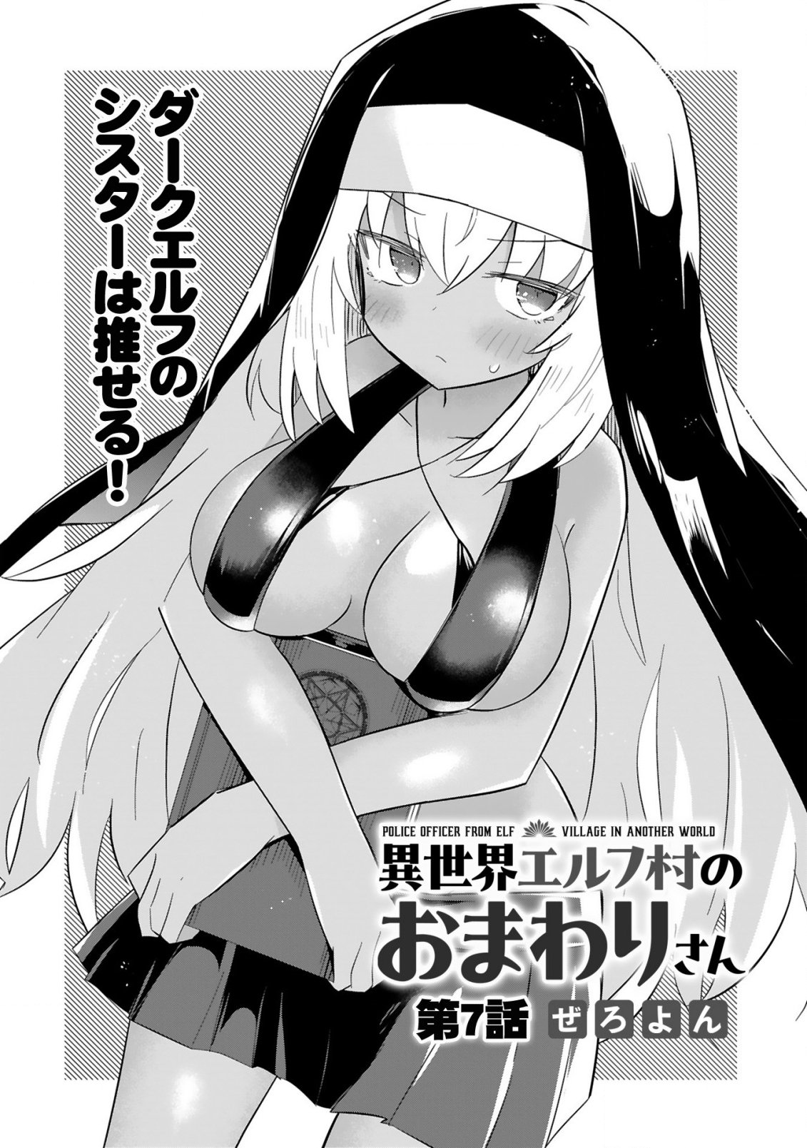 Isekai Elf Mura no Omawari-san - Chapter 7 - Page 2