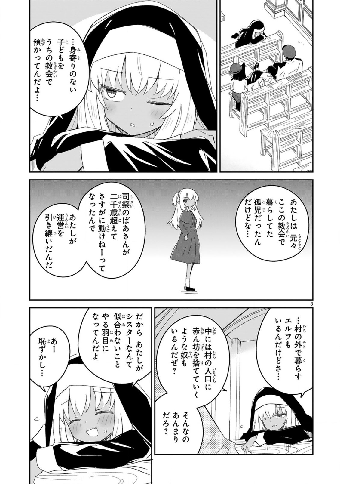 Isekai Elf Mura no Omawari-san - Chapter 7 - Page 3