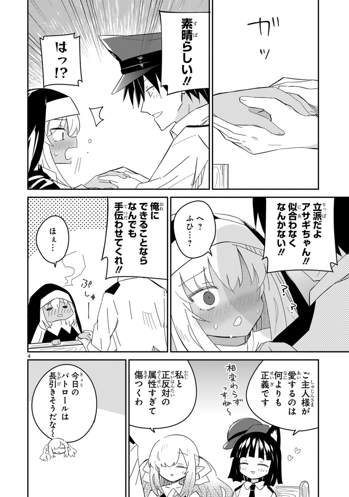 Isekai Elf Mura no Omawari-san - Chapter 7 - Page 4