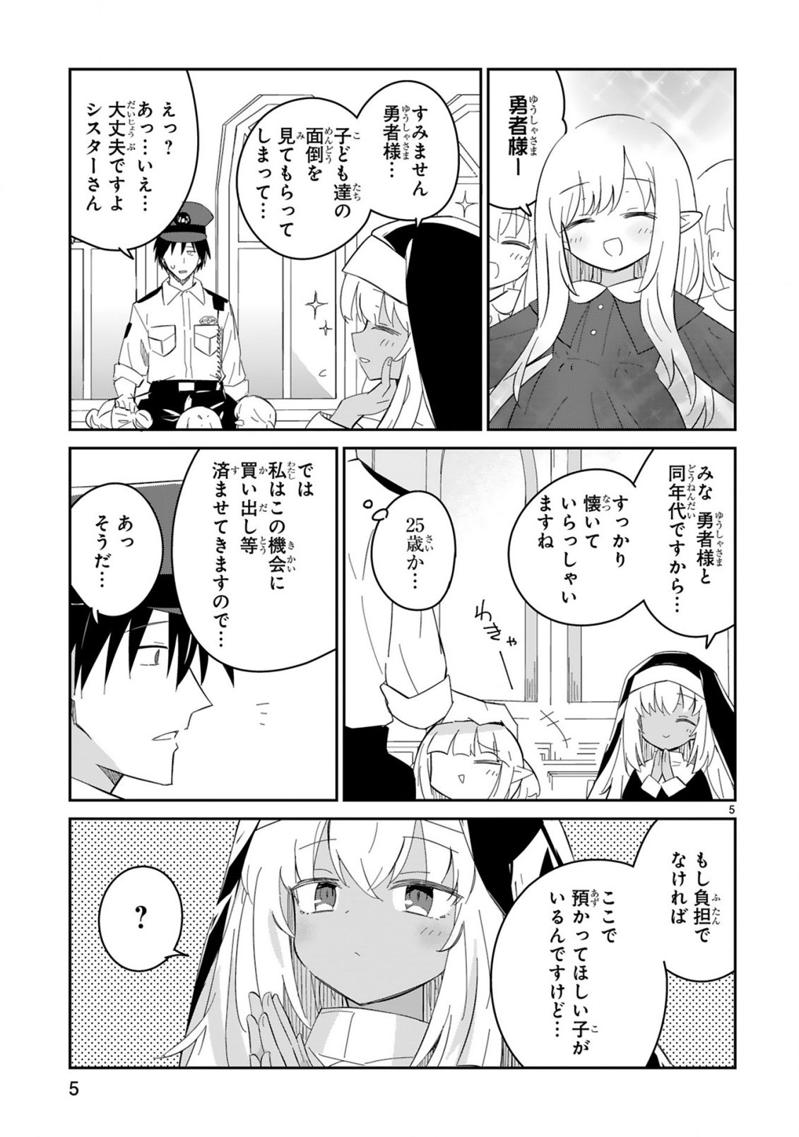Isekai Elf Mura no Omawari-san - Chapter 7 - Page 5