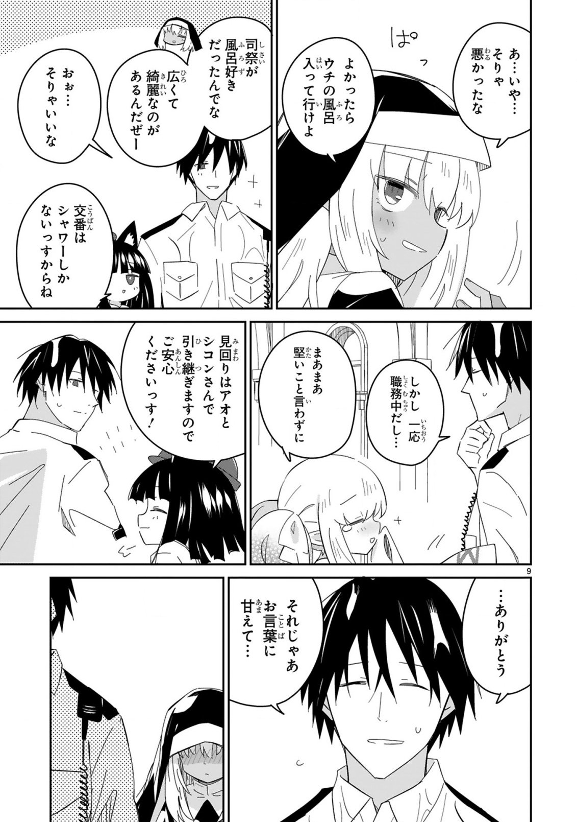 Isekai Elf Mura no Omawari-san - Chapter 7 - Page 9