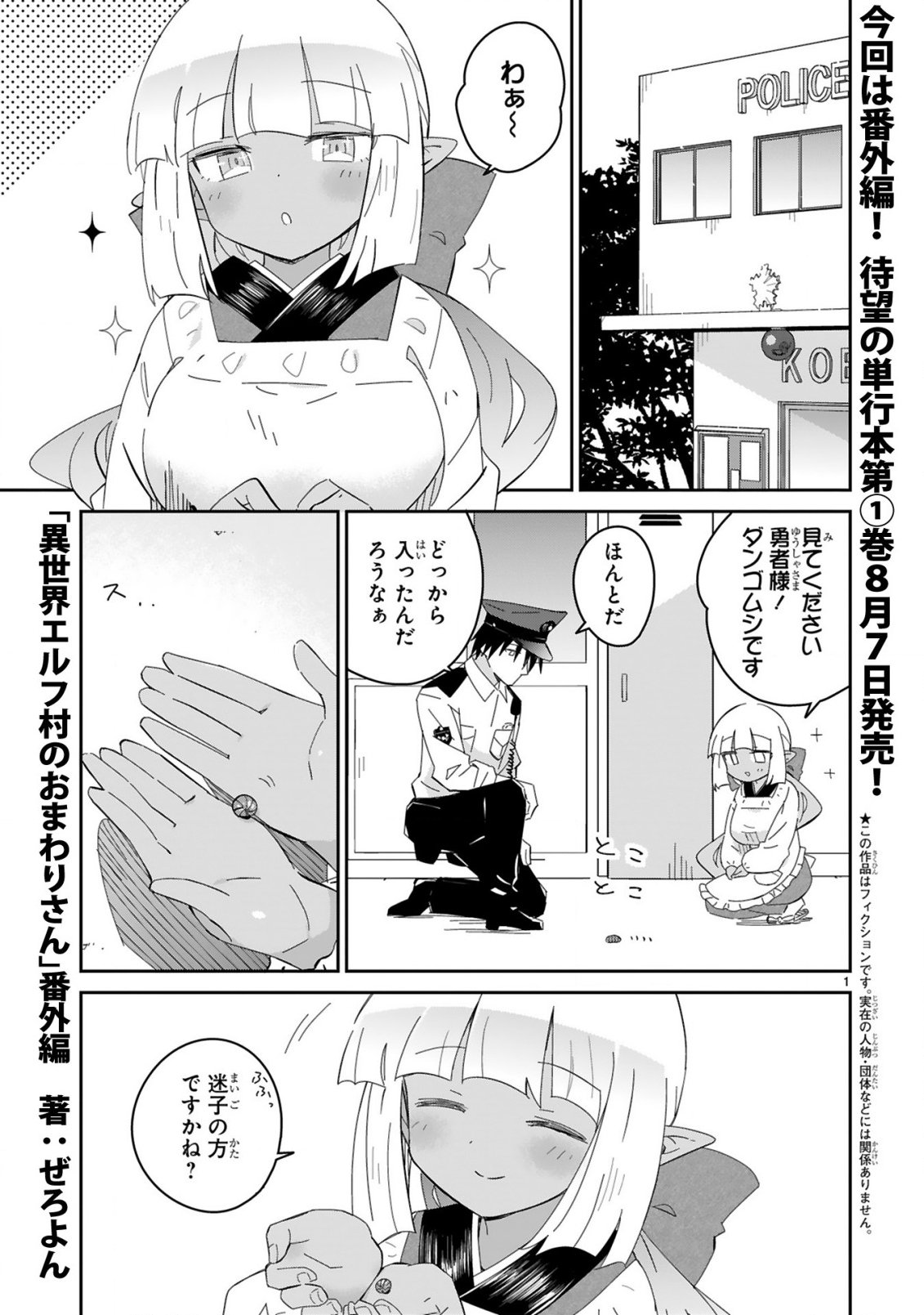 Isekai Elf Mura no Omawari-san - Chapter 8.5 - Page 1