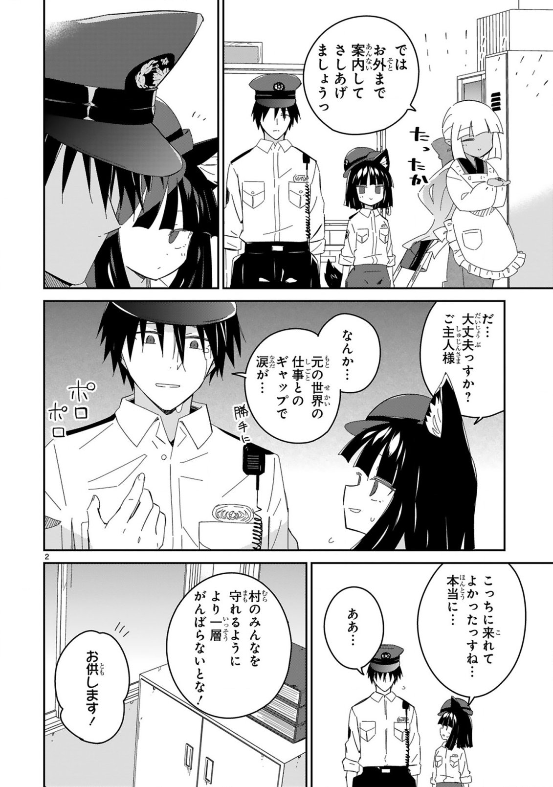 Isekai Elf Mura no Omawari-san - Chapter 8.5 - Page 2