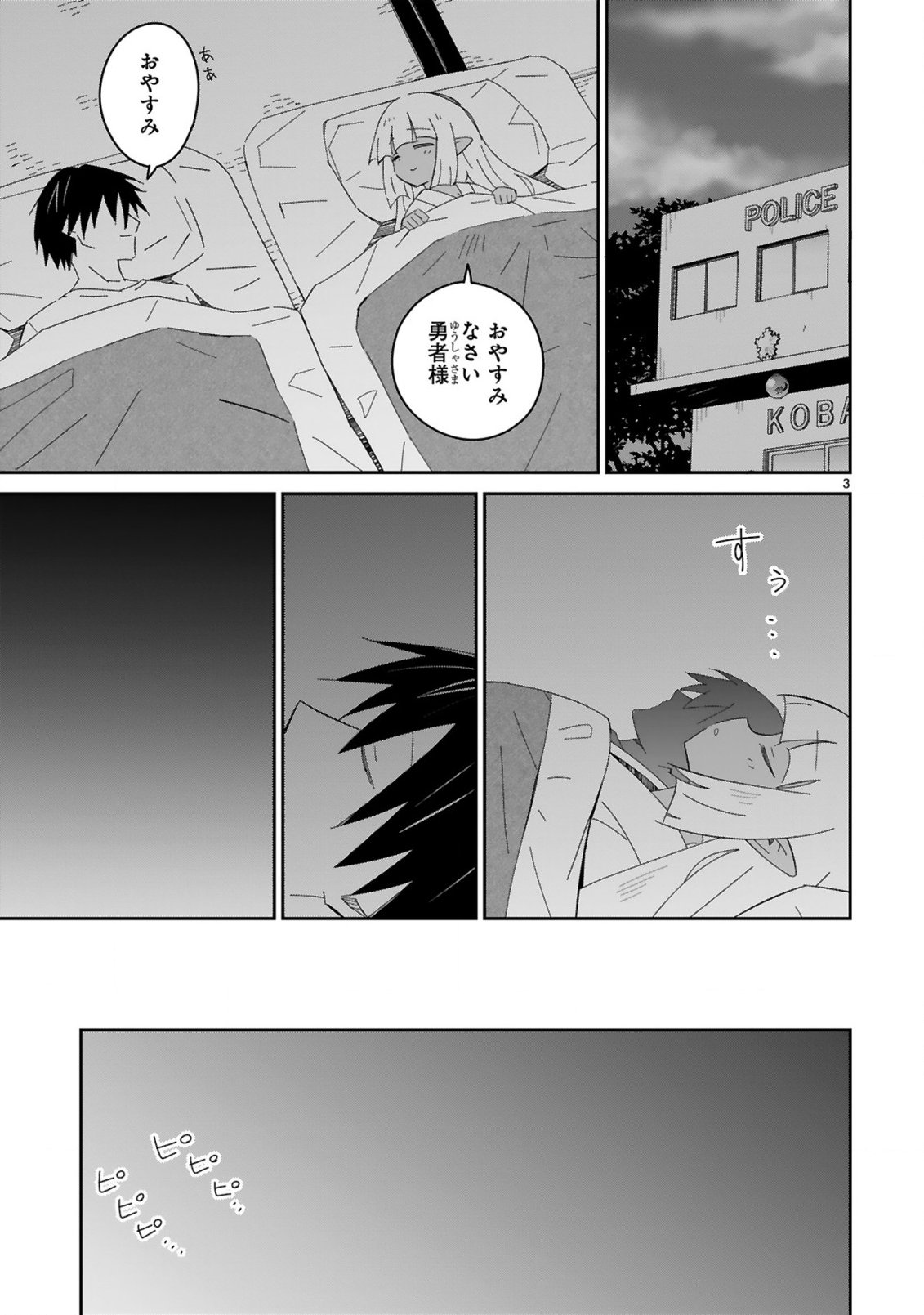 Isekai Elf Mura no Omawari-san - Chapter 8.5 - Page 3