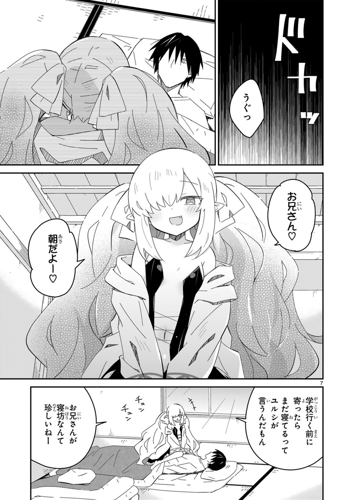 Isekai Elf Mura no Omawari-san - Chapter 8.5 - Page 7