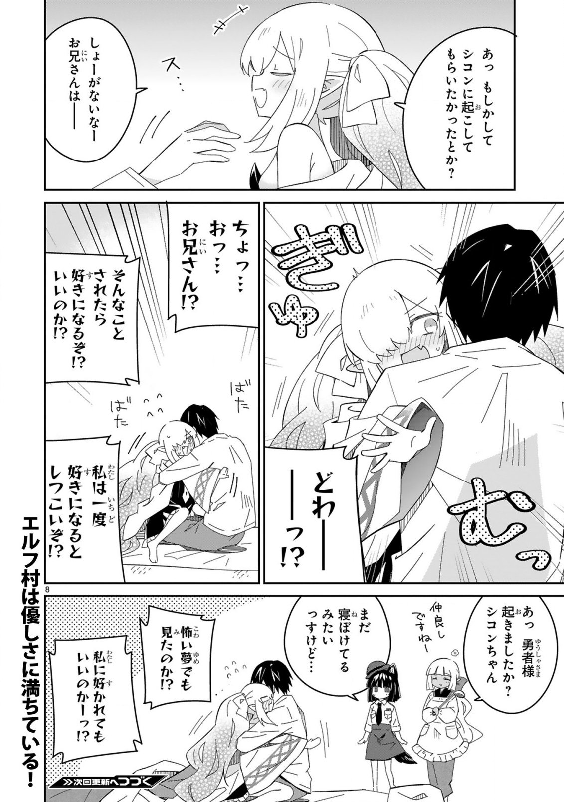 Isekai Elf Mura no Omawari-san - Chapter 8.5 - Page 8