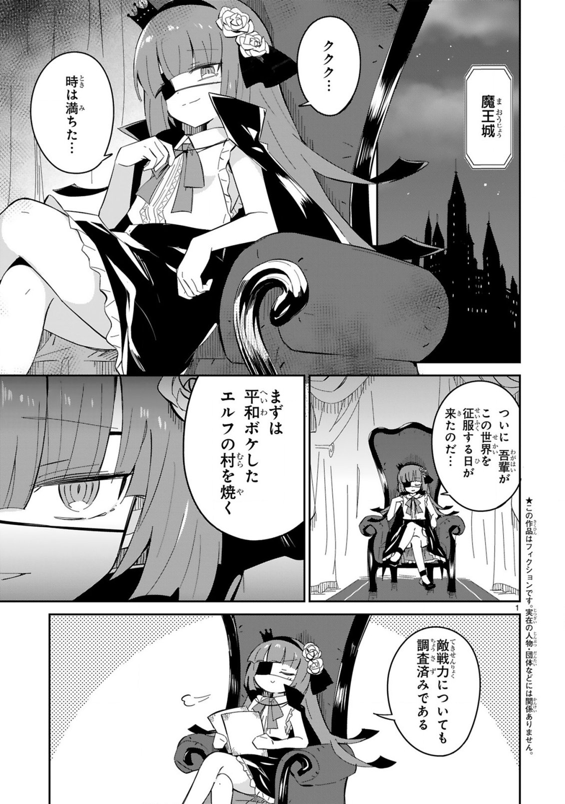 Isekai Elf Mura no Omawari-san - Chapter 8 - Page 1