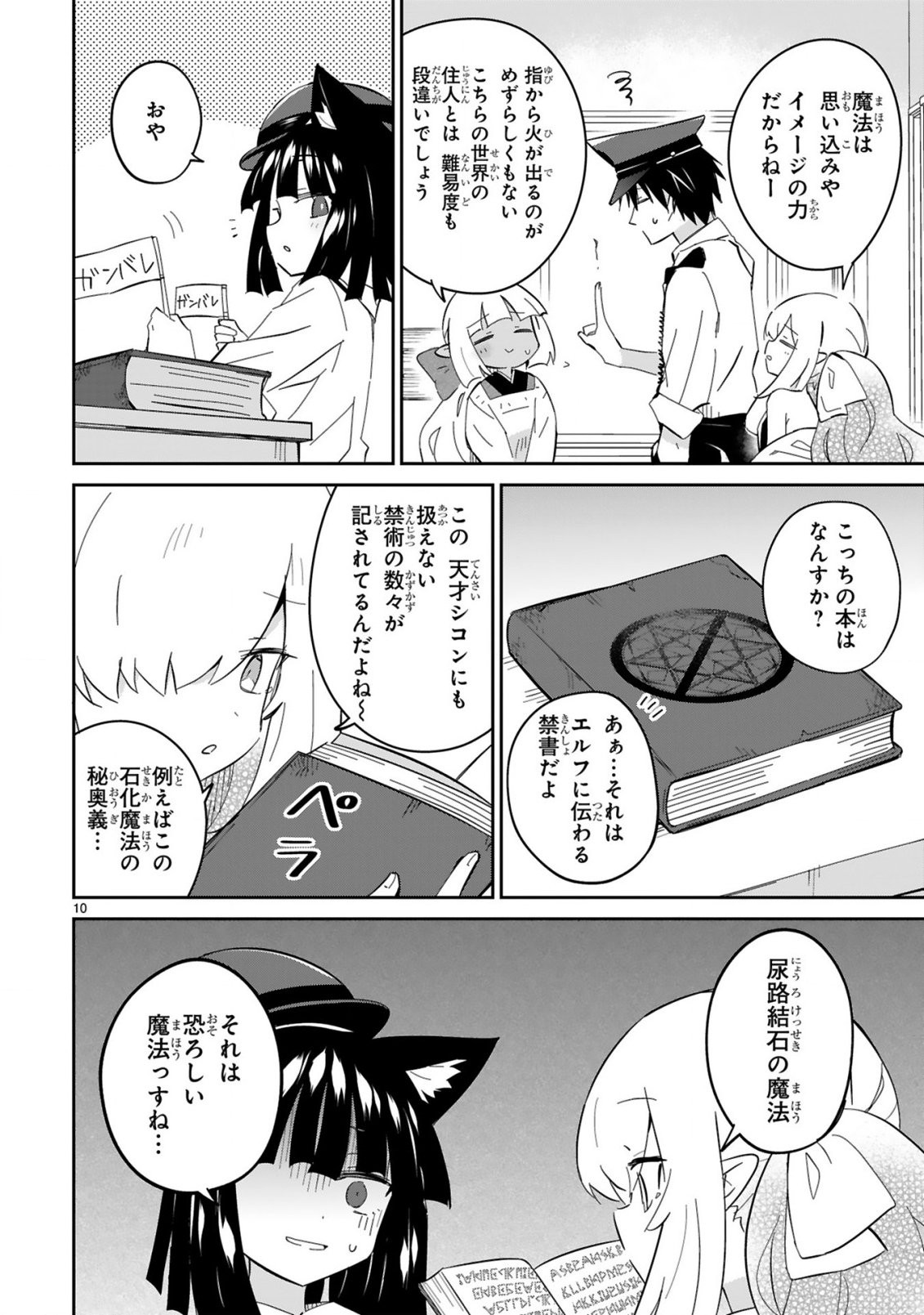 Isekai Elf Mura no Omawari-san - Chapter 8 - Page 10