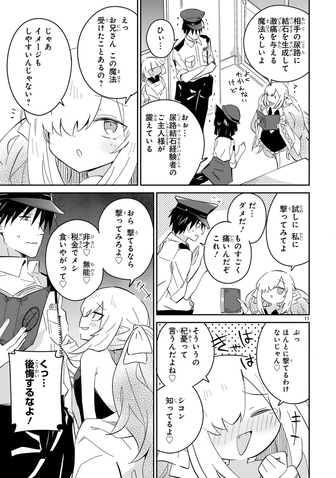 Isekai Elf Mura no Omawari-san - Chapter 8 - Page 11
