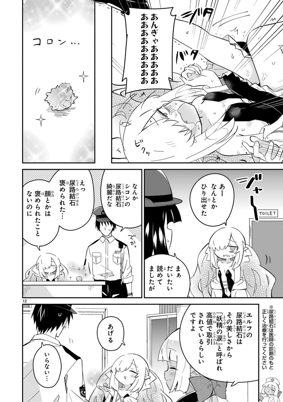 Isekai Elf Mura no Omawari-san - Chapter 8 - Page 12
