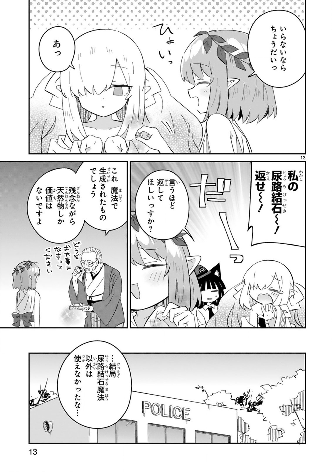 Isekai Elf Mura no Omawari-san - Chapter 8 - Page 13