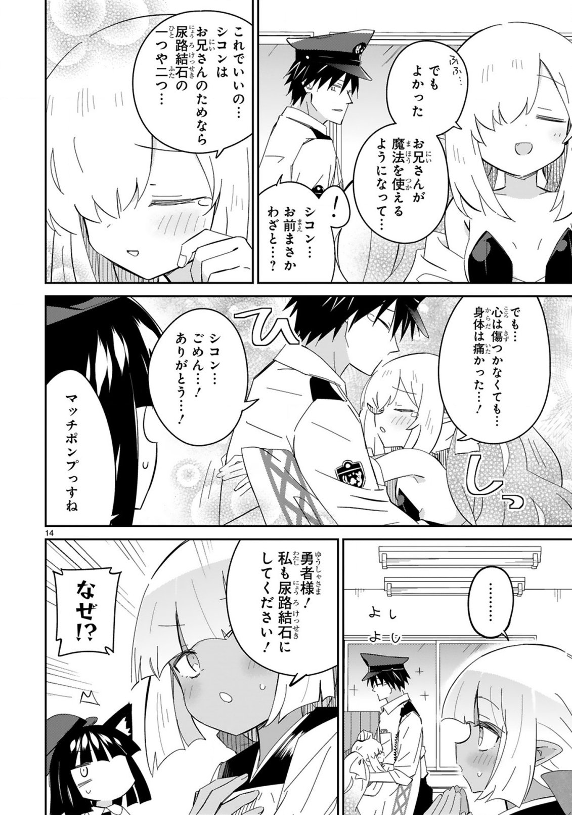 Isekai Elf Mura no Omawari-san - Chapter 8 - Page 14