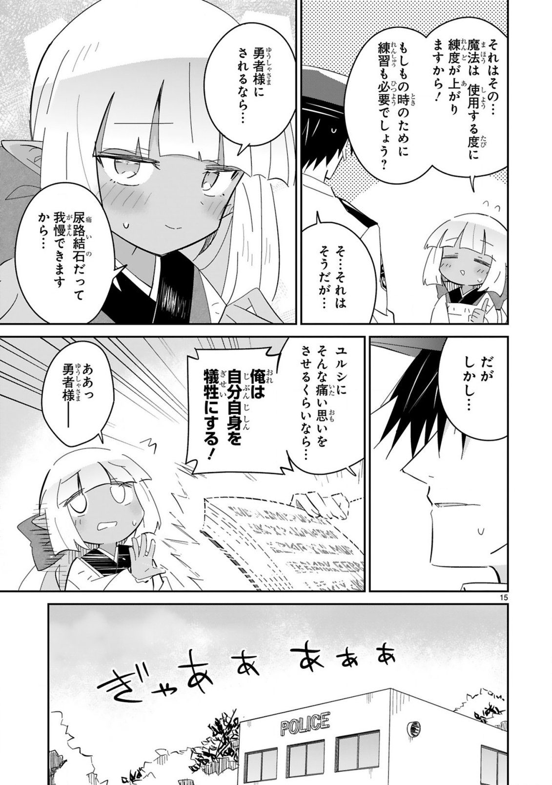 Isekai Elf Mura no Omawari-san - Chapter 8 - Page 15