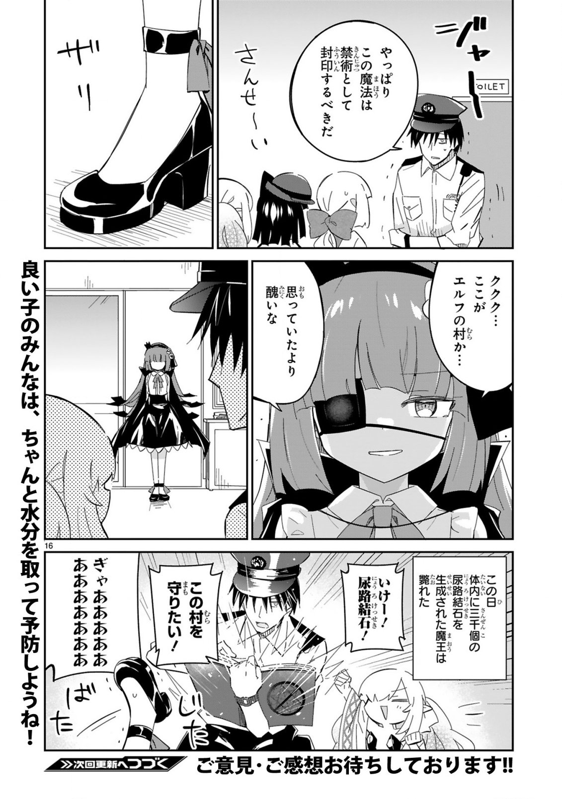 Isekai Elf Mura no Omawari-san - Chapter 8 - Page 16