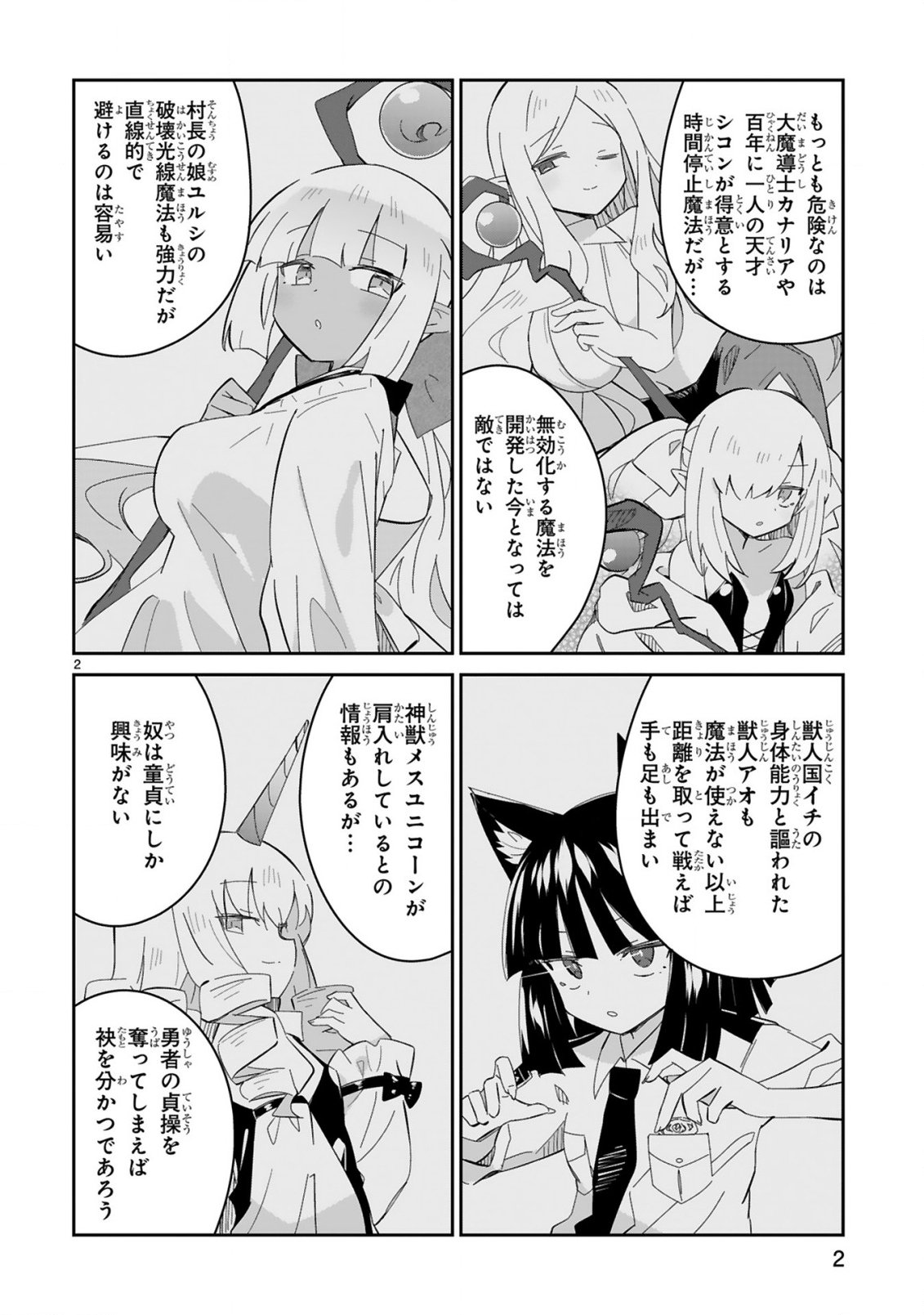 Isekai Elf Mura no Omawari-san - Chapter 8 - Page 2