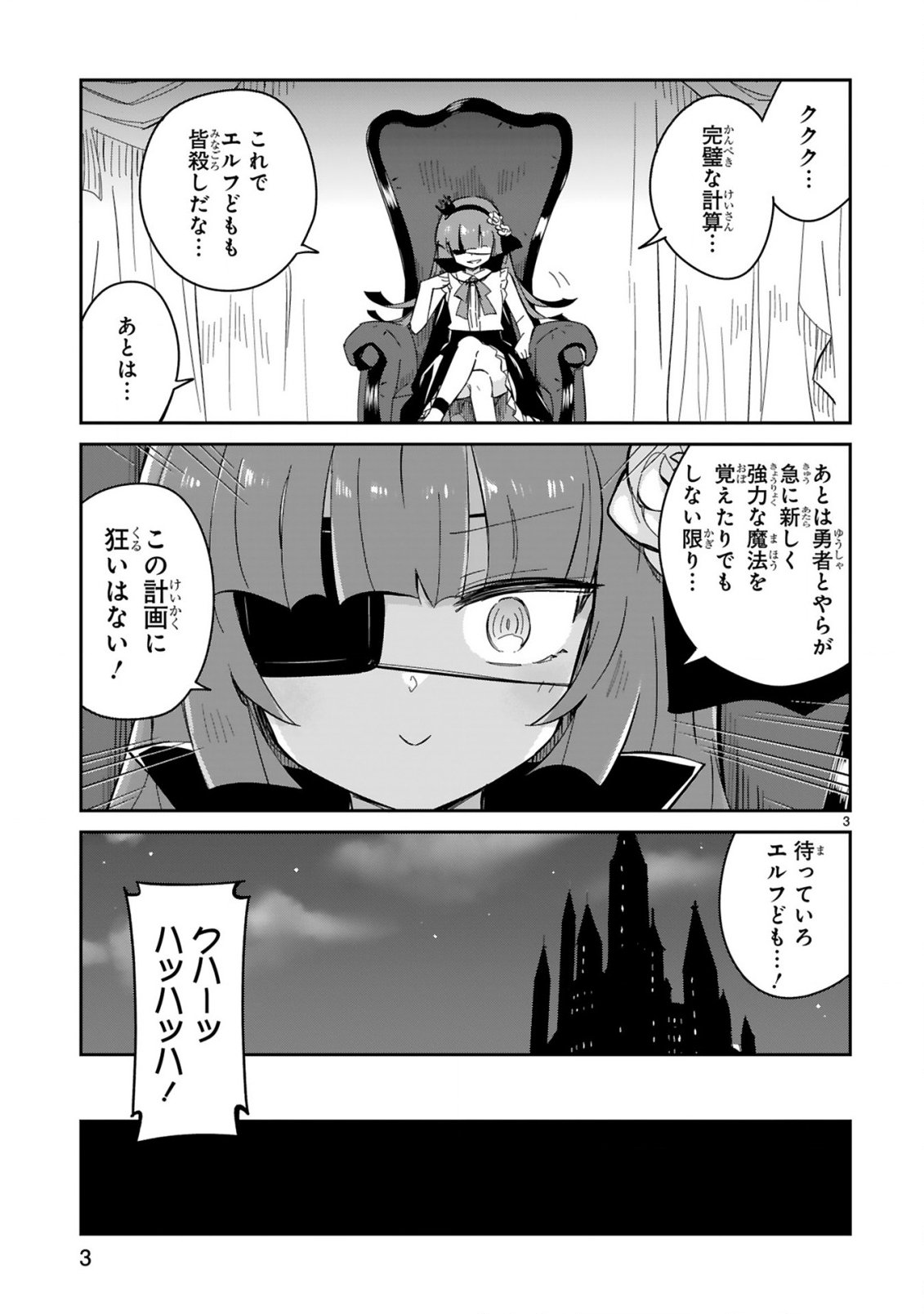 Isekai Elf Mura no Omawari-san - Chapter 8 - Page 3