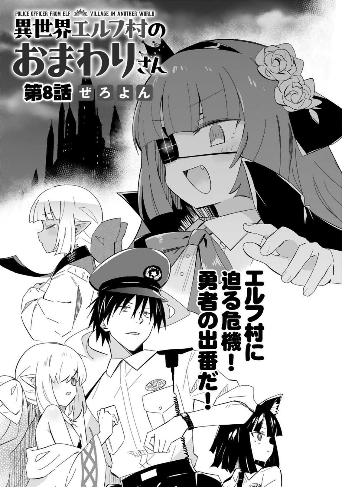 Isekai Elf Mura no Omawari-san - Chapter 8 - Page 4