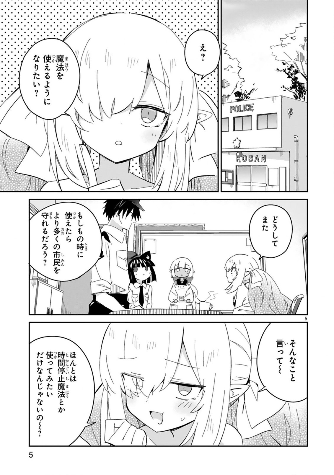 Isekai Elf Mura no Omawari-san - Chapter 8 - Page 5