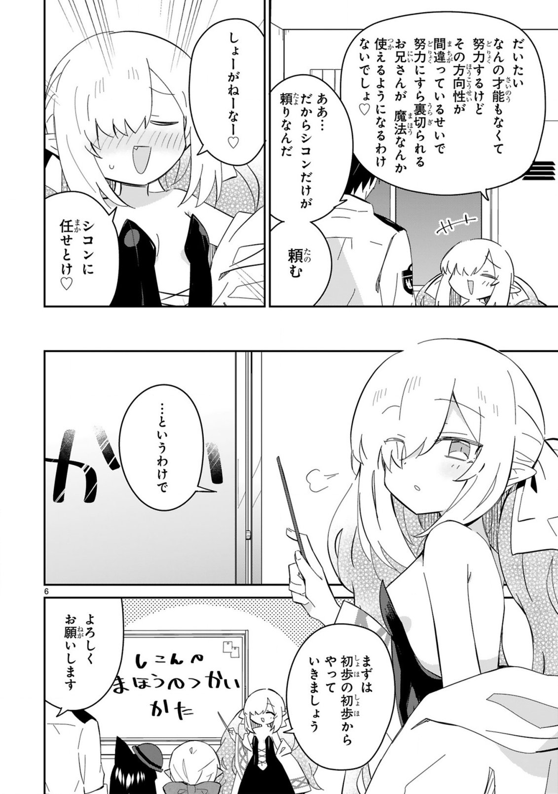 Isekai Elf Mura no Omawari-san - Chapter 8 - Page 6