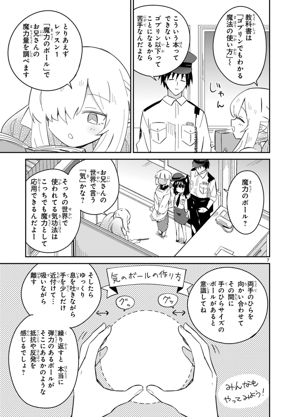 Isekai Elf Mura no Omawari-san - Chapter 8 - Page 7