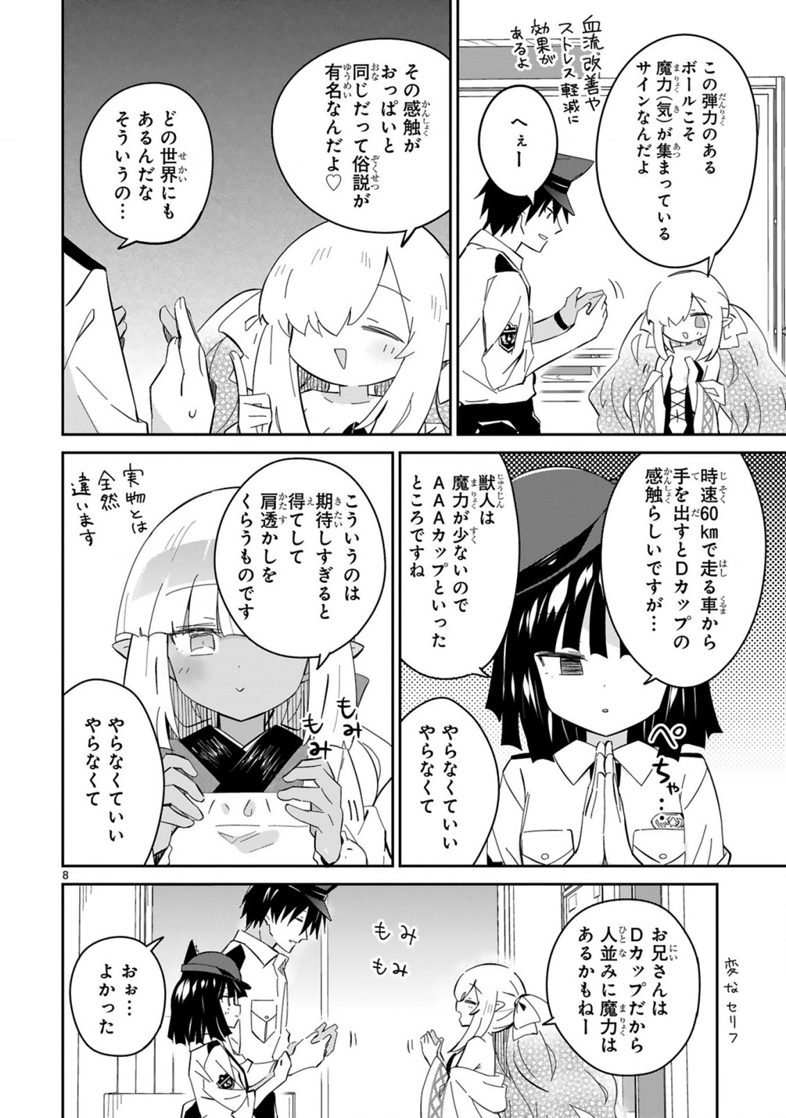 Isekai Elf Mura no Omawari-san - Chapter 8 - Page 8