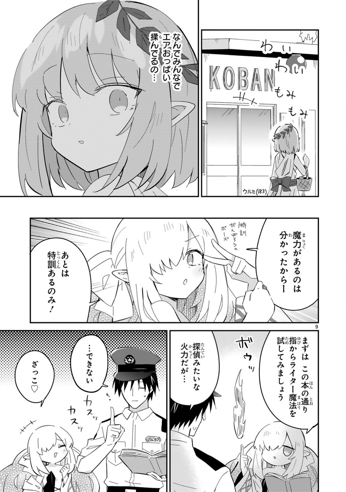 Isekai Elf Mura no Omawari-san - Chapter 8 - Page 9