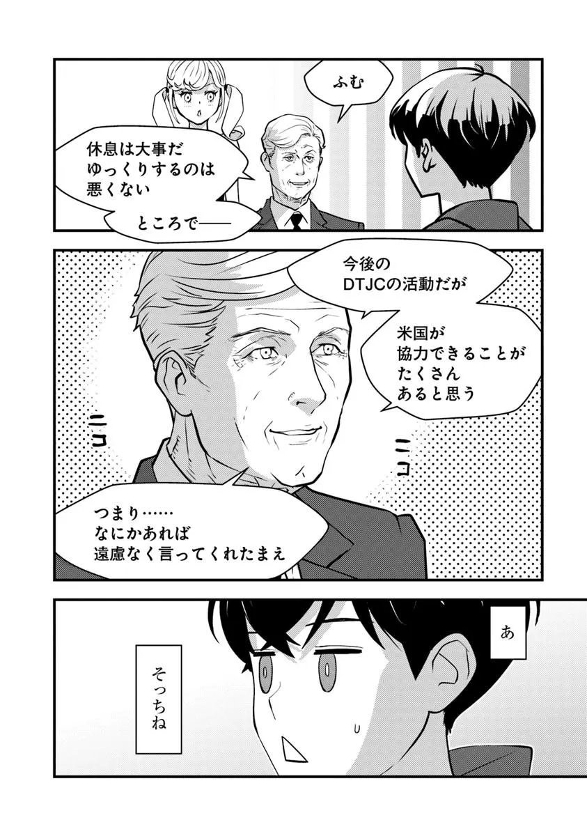 Isekai Kaeri no Yuusha wa, Dungeon ga Shutsugen shita Genjitsu Sekai de, Influencer natte Kane wo Kasegimasu! - Chapter 31.2 - Page 12