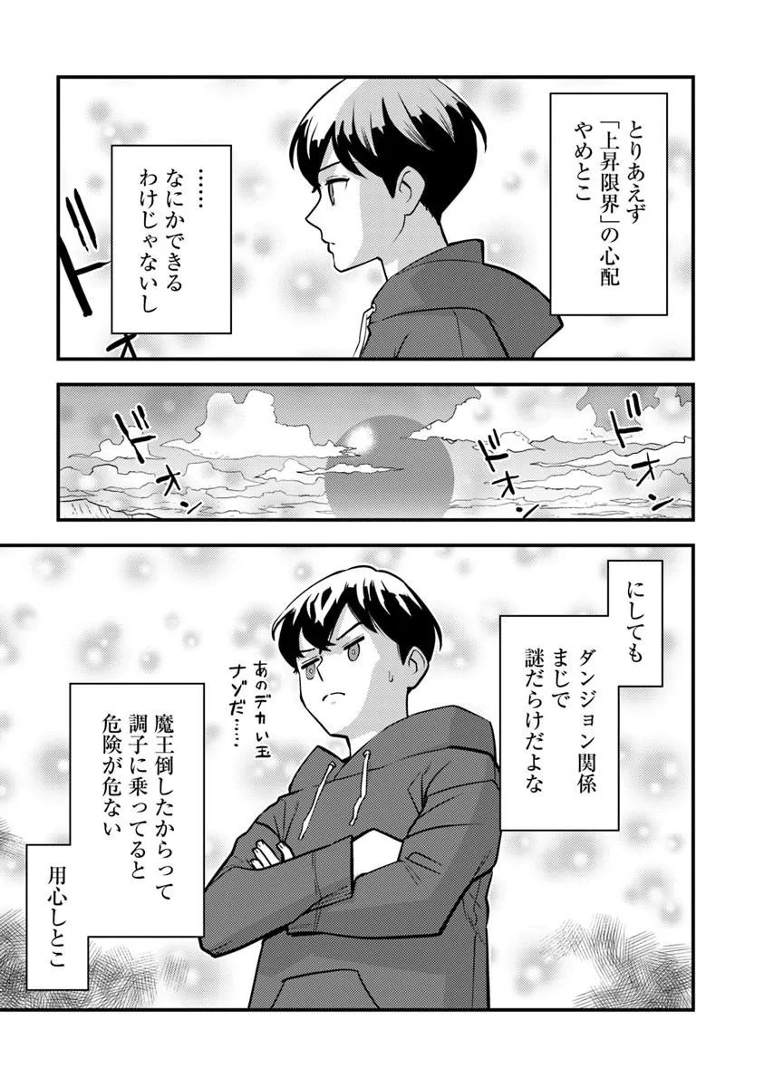 Isekai Kaeri no Yuusha wa, Dungeon ga Shutsugen shita Genjitsu Sekai de, Influencer natte Kane wo Kasegimasu! - Chapter 31.2 - Page 5