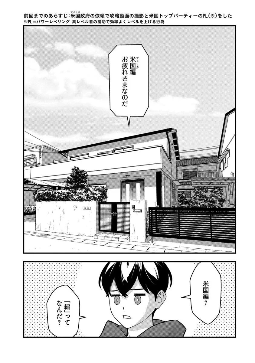 Isekai Kaeri no Yuusha wa, Dungeon ga Shutsugen shita Genjitsu Sekai de, Influencer natte Kane wo Kasegimasu! - Chapter 32.1 - Page 2