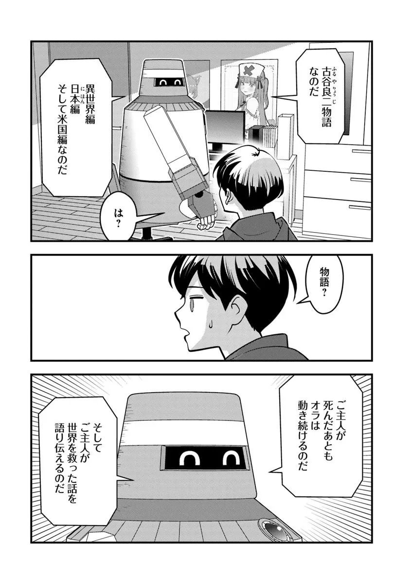 Isekai Kaeri no Yuusha wa, Dungeon ga Shutsugen shita Genjitsu Sekai de, Influencer natte Kane wo Kasegimasu! - Chapter 32.1 - Page 3