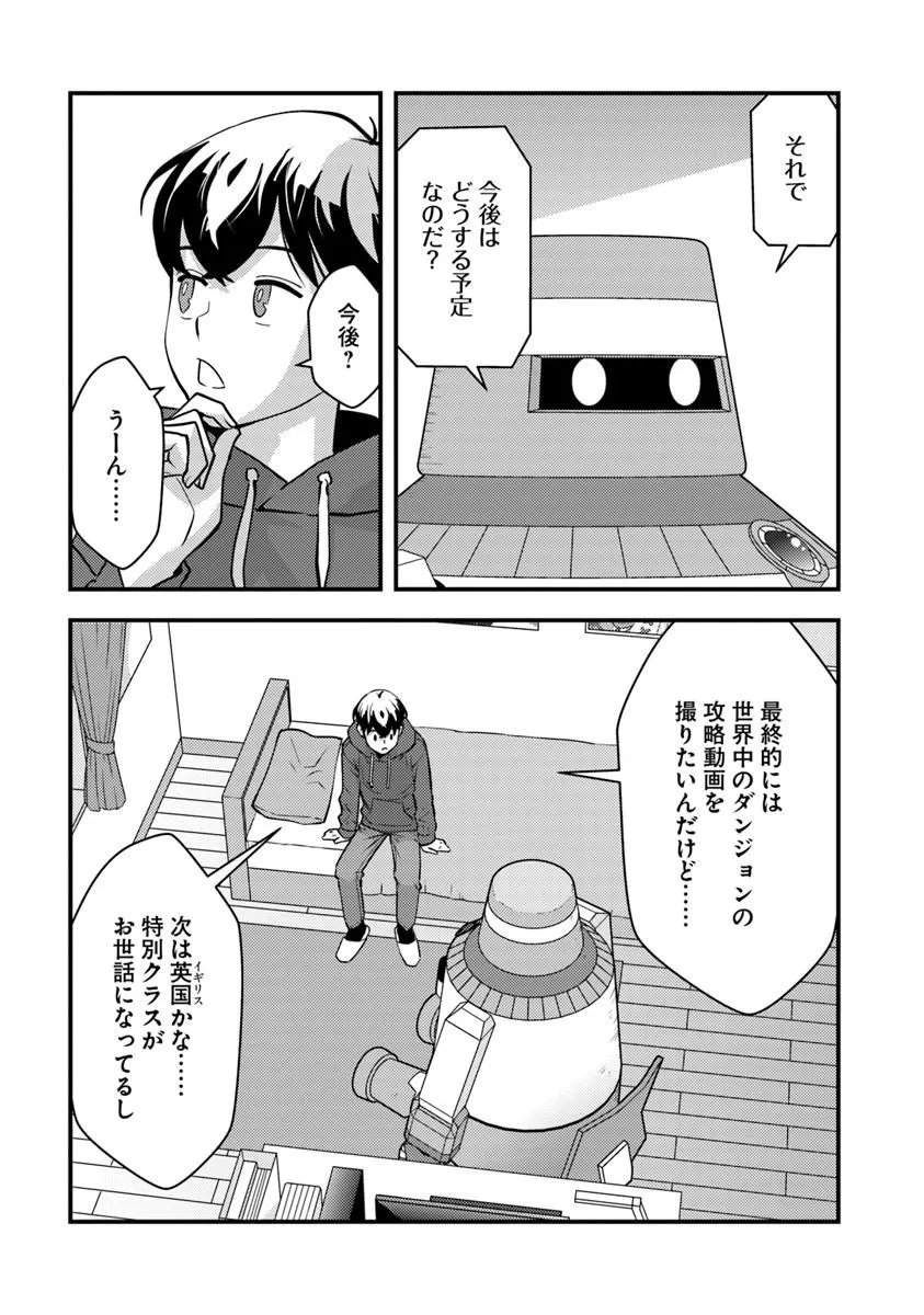 Isekai Kaeri no Yuusha wa, Dungeon ga Shutsugen shita Genjitsu Sekai de, Influencer natte Kane wo Kasegimasu! - Chapter 32.1 - Page 5