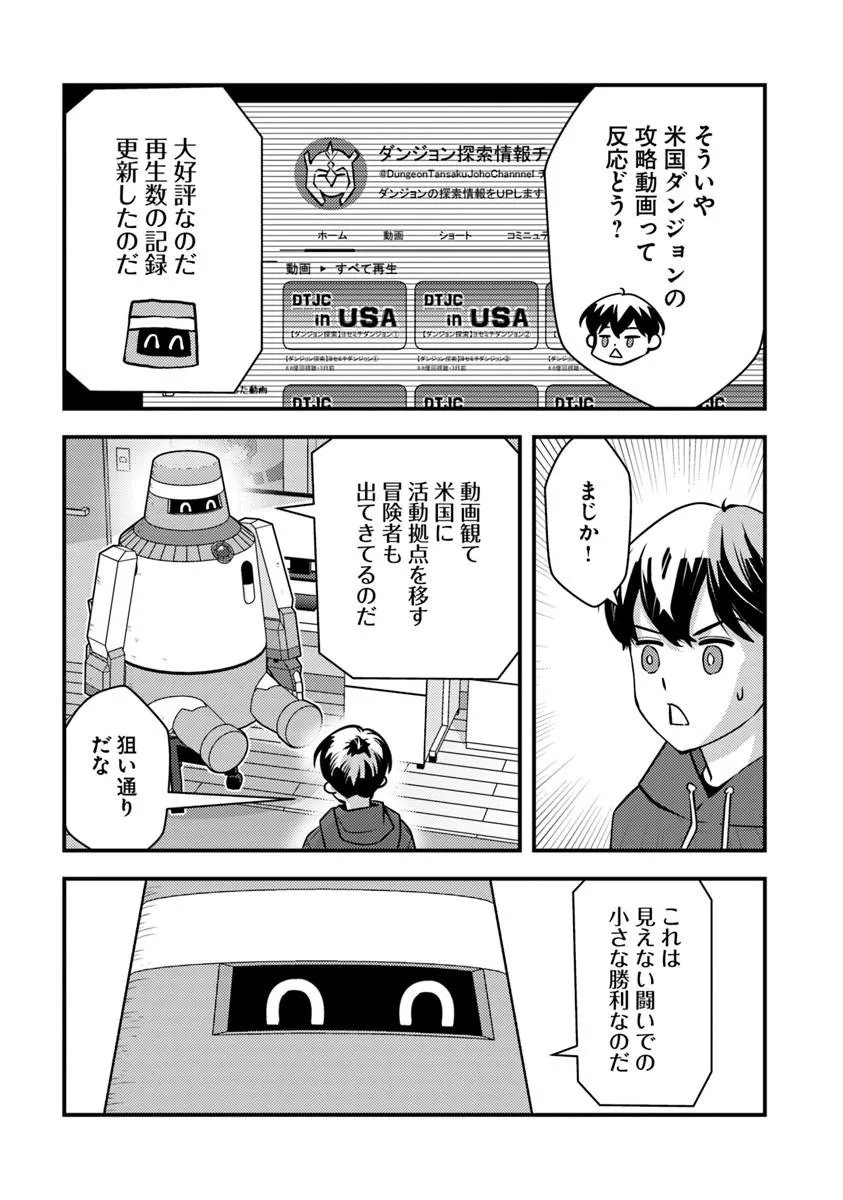 Isekai Kaeri no Yuusha wa, Dungeon ga Shutsugen shita Genjitsu Sekai de, Influencer natte Kane wo Kasegimasu! - Chapter 32.1 - Page 7