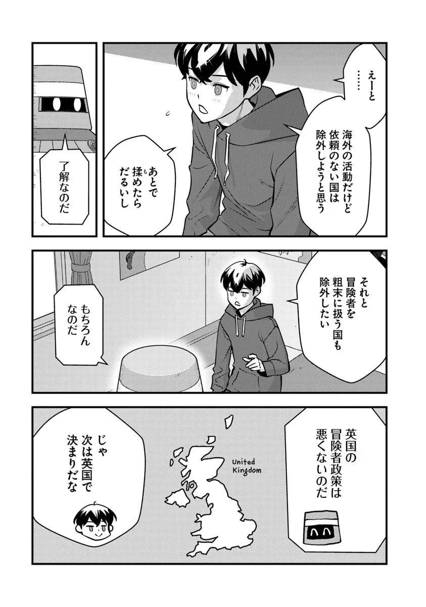 Isekai Kaeri no Yuusha wa, Dungeon ga Shutsugen shita Genjitsu Sekai de, Influencer natte Kane wo Kasegimasu! - Chapter 32.1 - Page 9