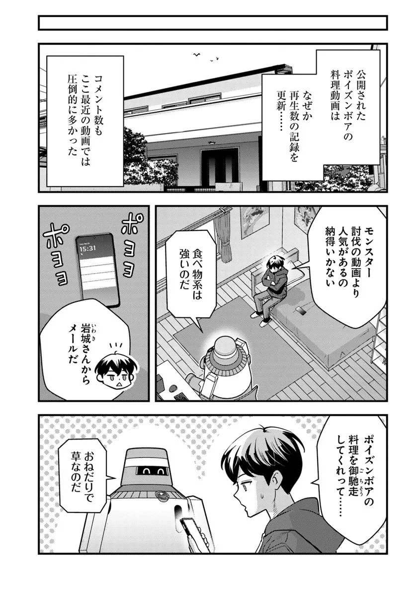 Isekai Kaeri no Yuusha wa, Dungeon ga Shutsugen shita Genjitsu Sekai de, Influencer natte Kane wo Kasegimasu! - Chapter 32.2 - Page 12