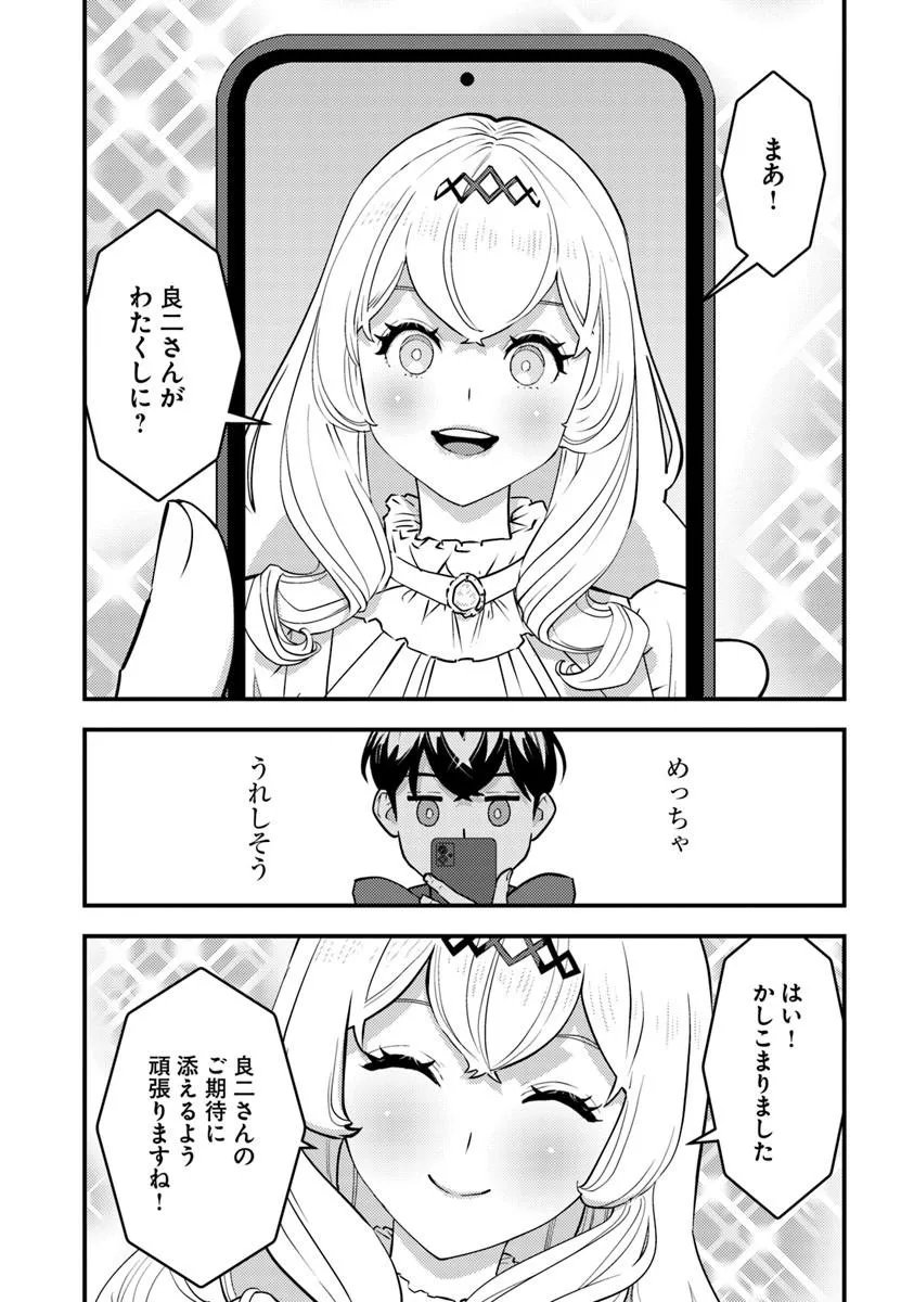 Isekai Kaeri no Yuusha wa, Dungeon ga Shutsugen shita Genjitsu Sekai de, Influencer natte Kane wo Kasegimasu! - Chapter 32.2 - Page 2