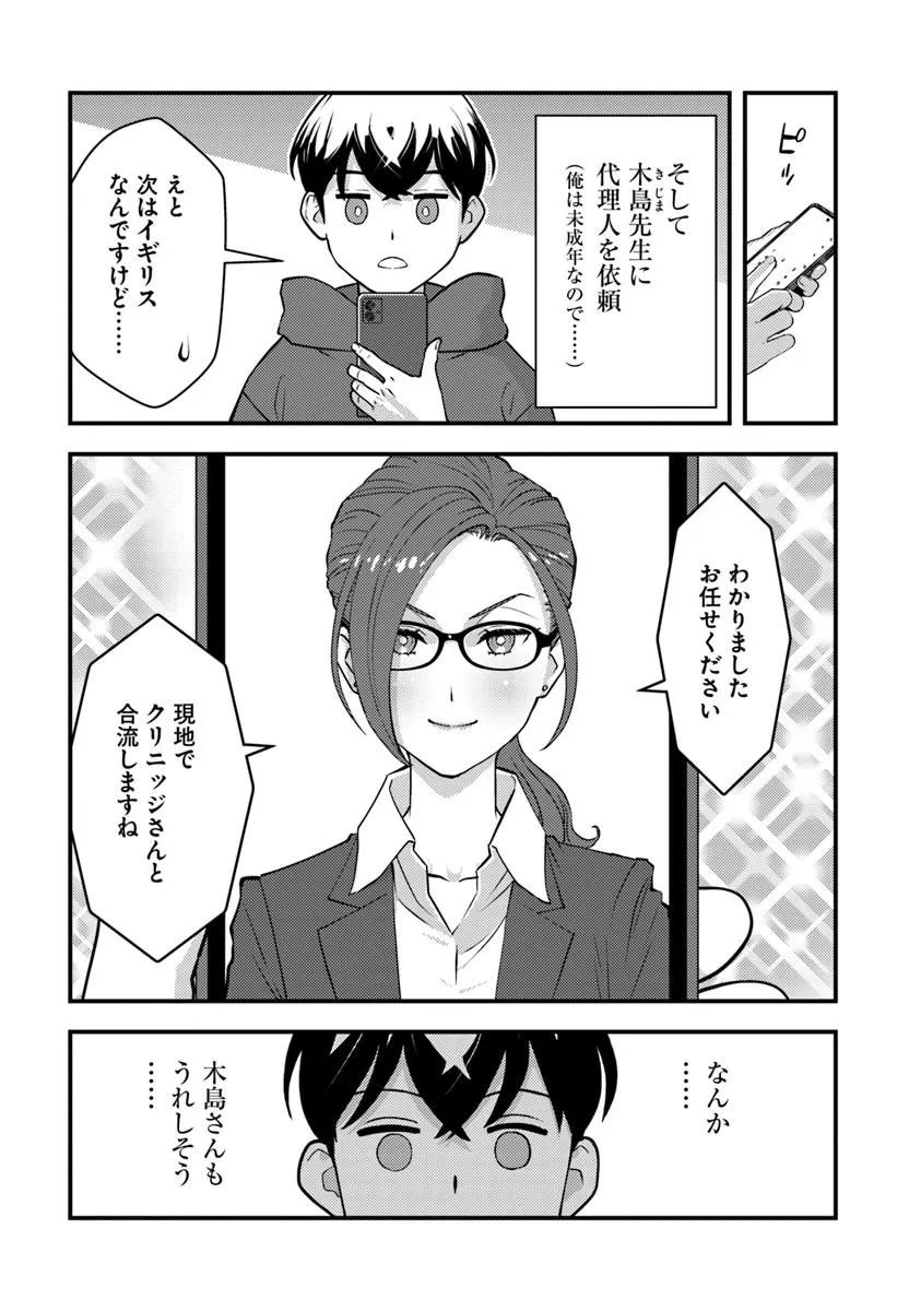 Isekai Kaeri no Yuusha wa, Dungeon ga Shutsugen shita Genjitsu Sekai de, Influencer natte Kane wo Kasegimasu! - Chapter 32.2 - Page 3